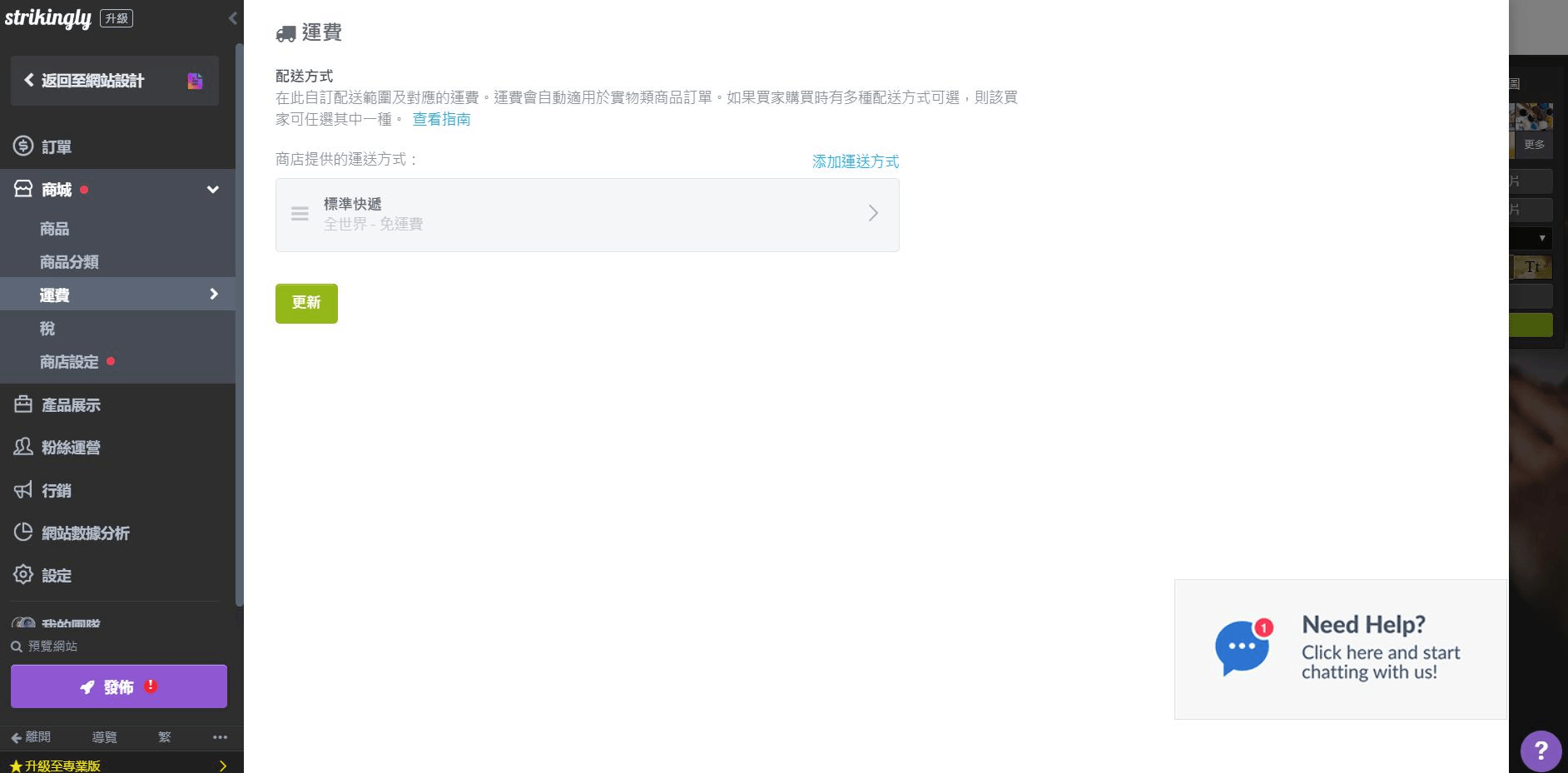 運費減免功能 運費減免功能